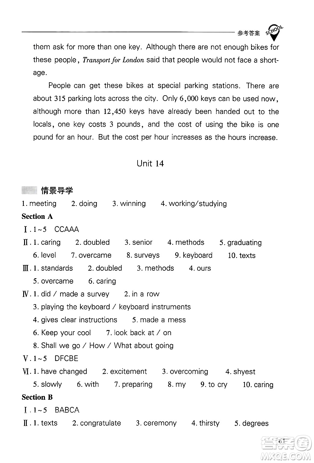 山西教育出版社2025年秋新課程問題解決導(dǎo)學(xué)方案九年級(jí)英語全一冊(cè)人教版答案