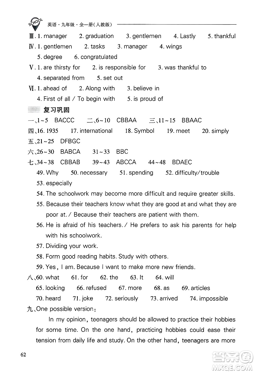 山西教育出版社2025年秋新課程問題解決導(dǎo)學(xué)方案九年級(jí)英語全一冊(cè)人教版答案