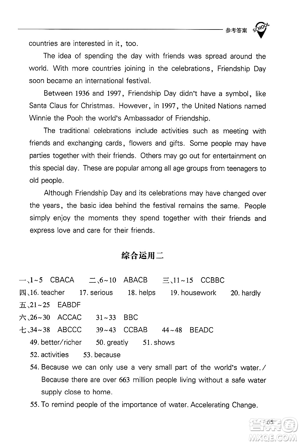 山西教育出版社2025年秋新課程問題解決導(dǎo)學(xué)方案九年級(jí)英語全一冊(cè)人教版答案