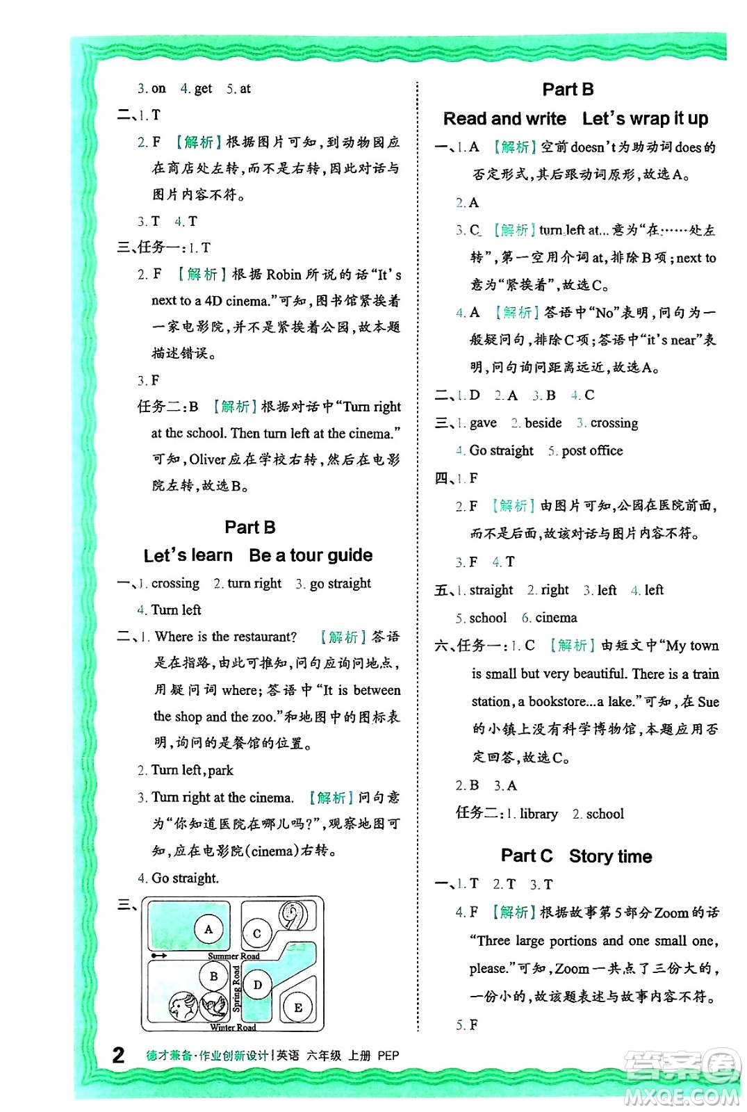 江西人民出版社2024年秋王朝霞德才兼?zhèn)渥鳂I(yè)創(chuàng)新設(shè)計(jì)六年級(jí)英語(yǔ)上冊(cè)人教PEP版答案