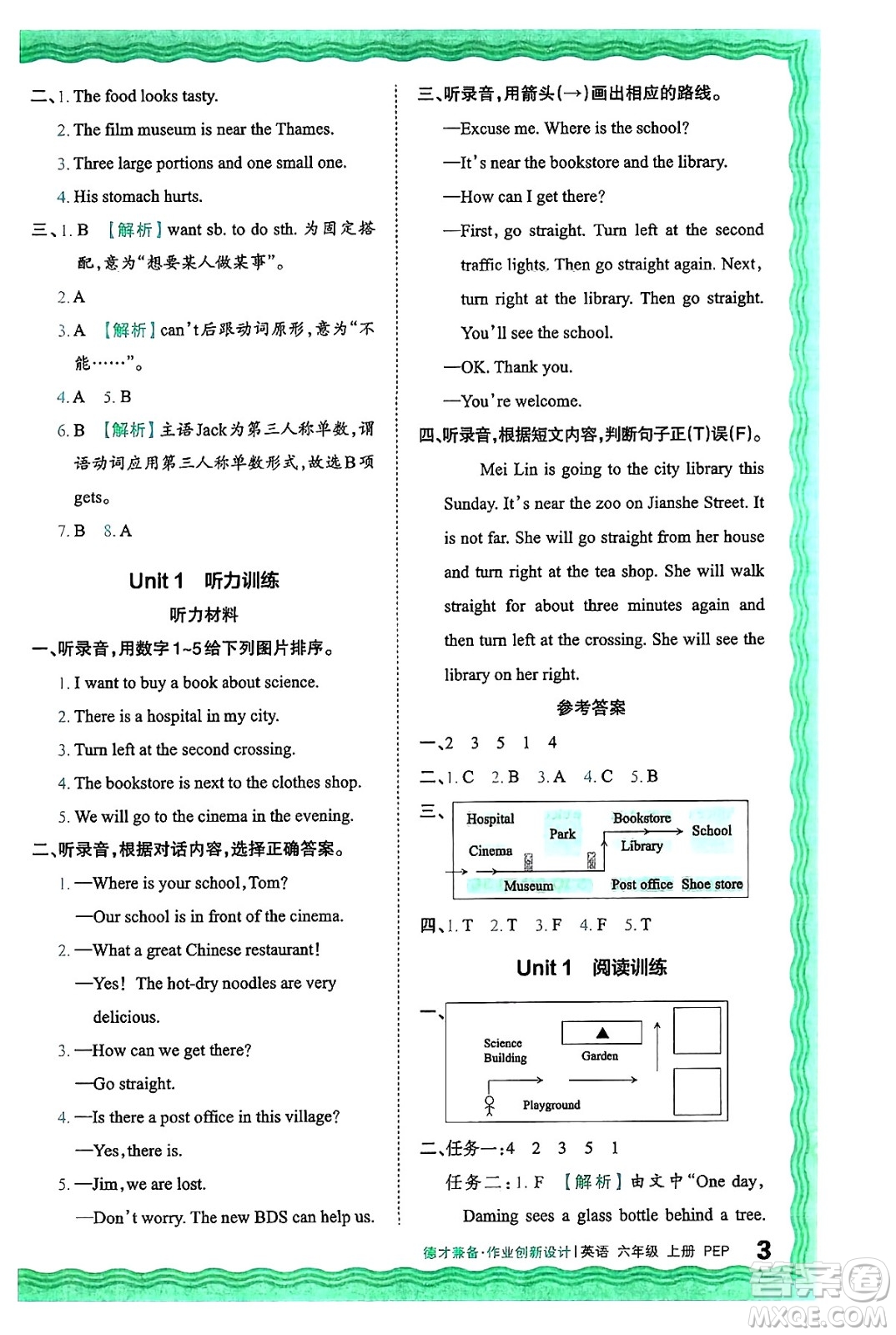 江西人民出版社2024年秋王朝霞德才兼?zhèn)渥鳂I(yè)創(chuàng)新設(shè)計(jì)六年級(jí)英語(yǔ)上冊(cè)人教PEP版答案