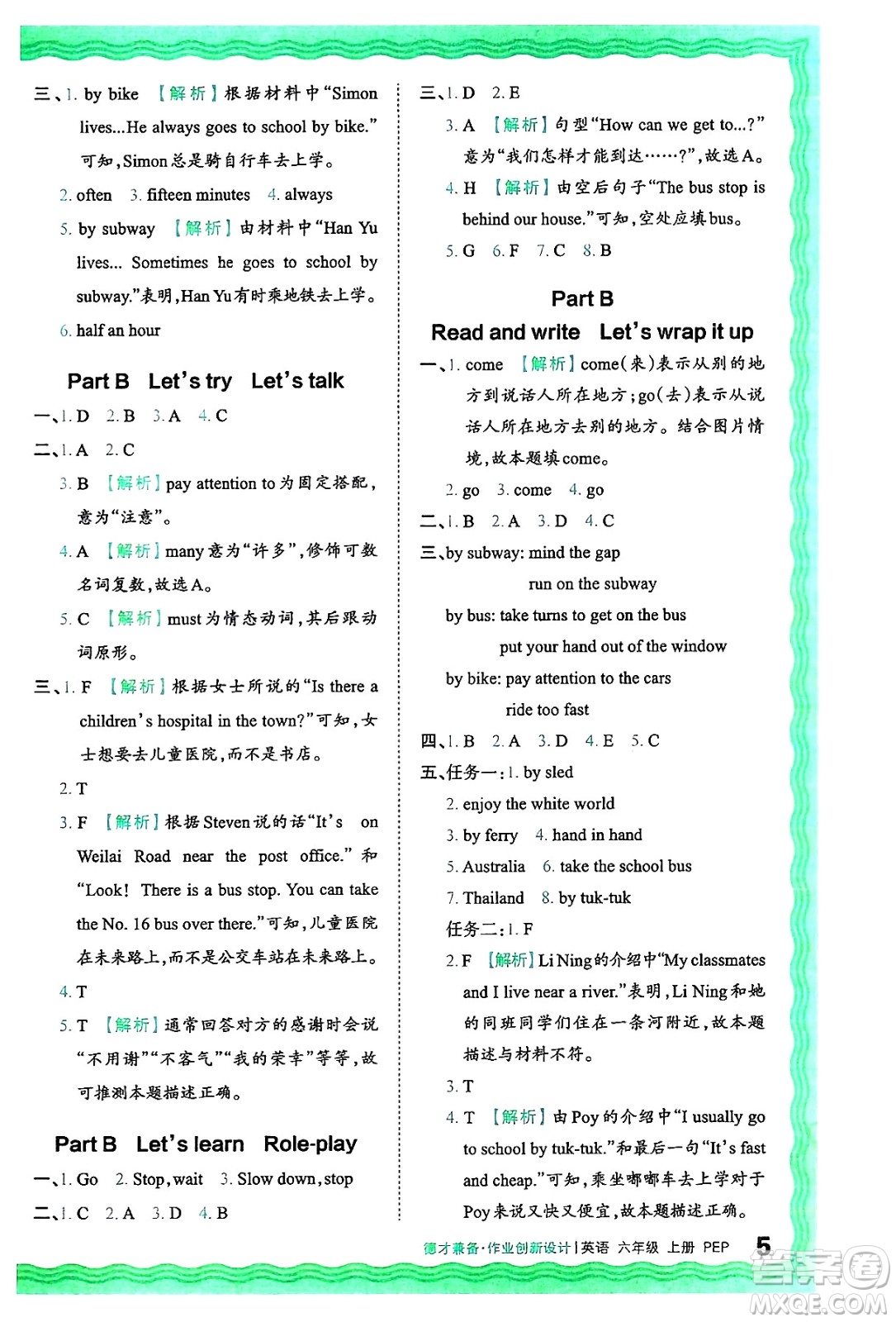 江西人民出版社2024年秋王朝霞德才兼?zhèn)渥鳂I(yè)創(chuàng)新設(shè)計(jì)六年級(jí)英語(yǔ)上冊(cè)人教PEP版答案