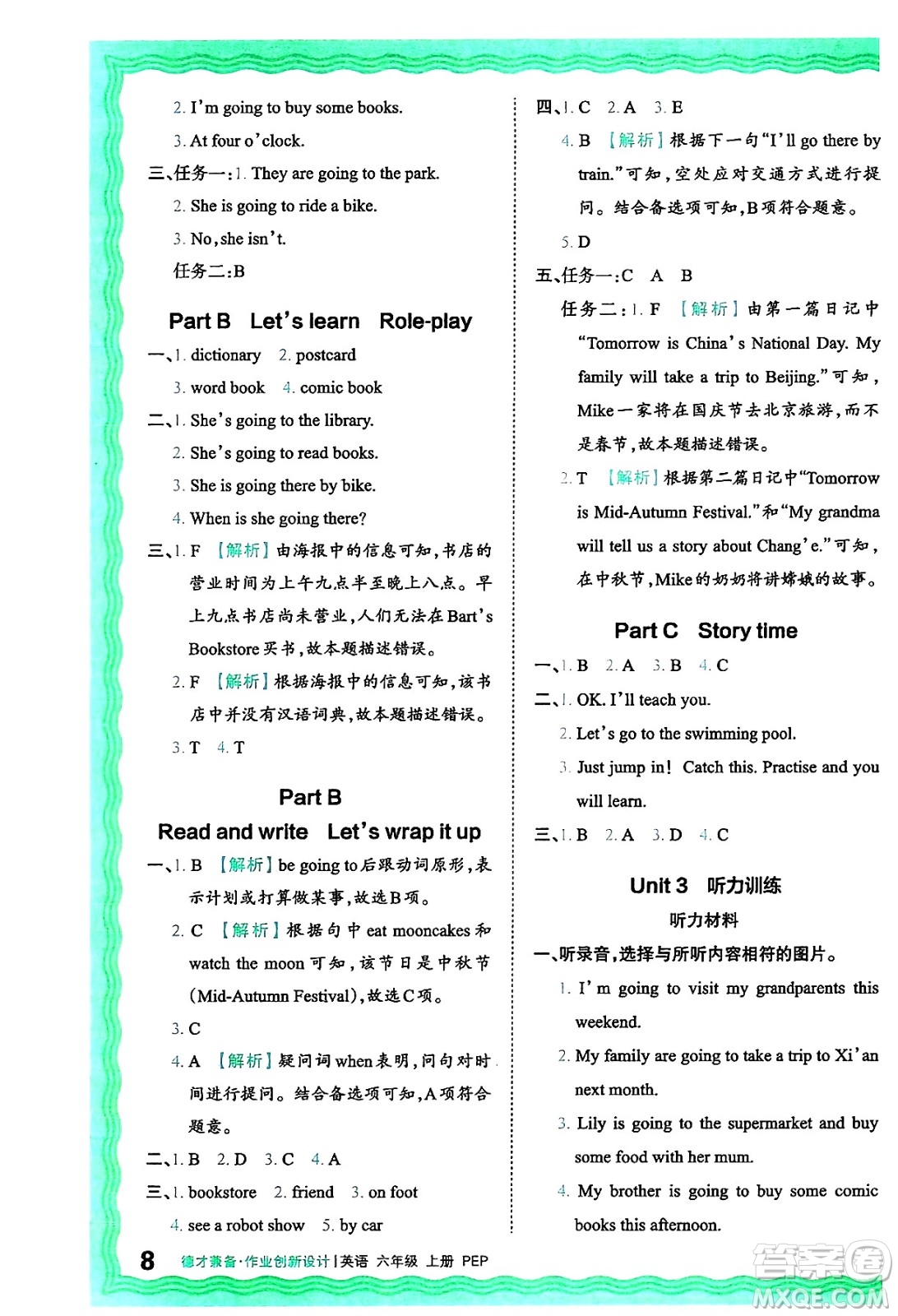 江西人民出版社2024年秋王朝霞德才兼?zhèn)渥鳂I(yè)創(chuàng)新設(shè)計(jì)六年級(jí)英語(yǔ)上冊(cè)人教PEP版答案