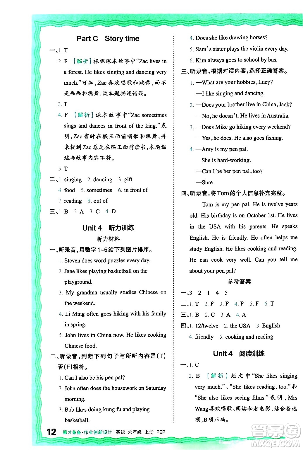 江西人民出版社2024年秋王朝霞德才兼?zhèn)渥鳂I(yè)創(chuàng)新設(shè)計(jì)六年級(jí)英語(yǔ)上冊(cè)人教PEP版答案