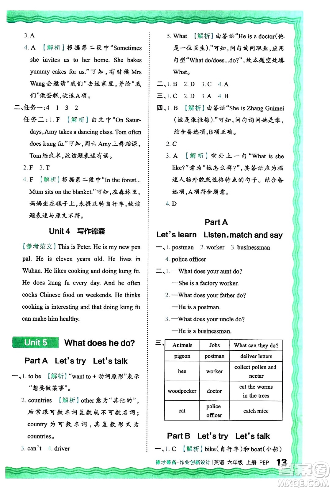 江西人民出版社2024年秋王朝霞德才兼?zhèn)渥鳂I(yè)創(chuàng)新設(shè)計(jì)六年級(jí)英語(yǔ)上冊(cè)人教PEP版答案