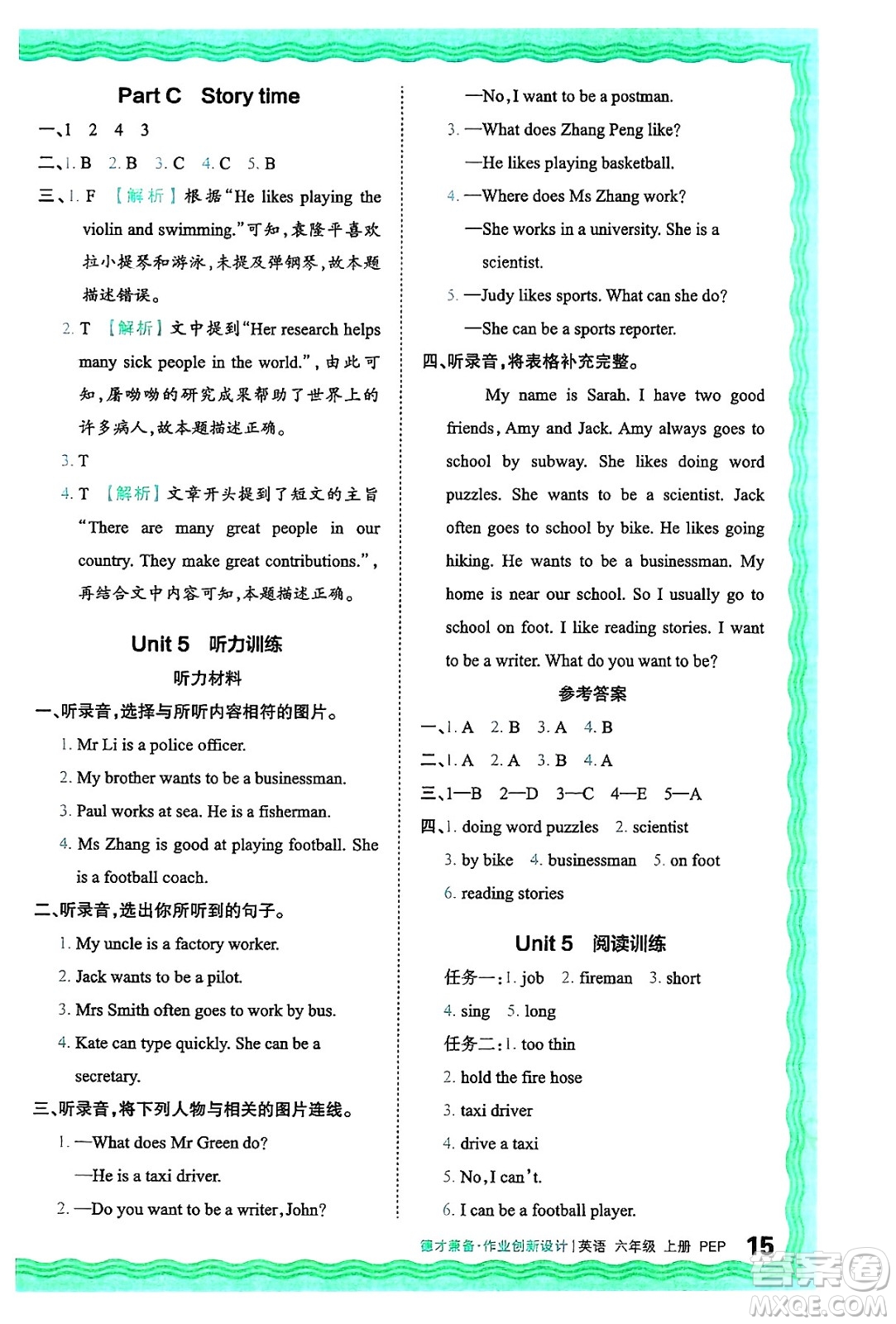 江西人民出版社2024年秋王朝霞德才兼?zhèn)渥鳂I(yè)創(chuàng)新設(shè)計(jì)六年級(jí)英語(yǔ)上冊(cè)人教PEP版答案