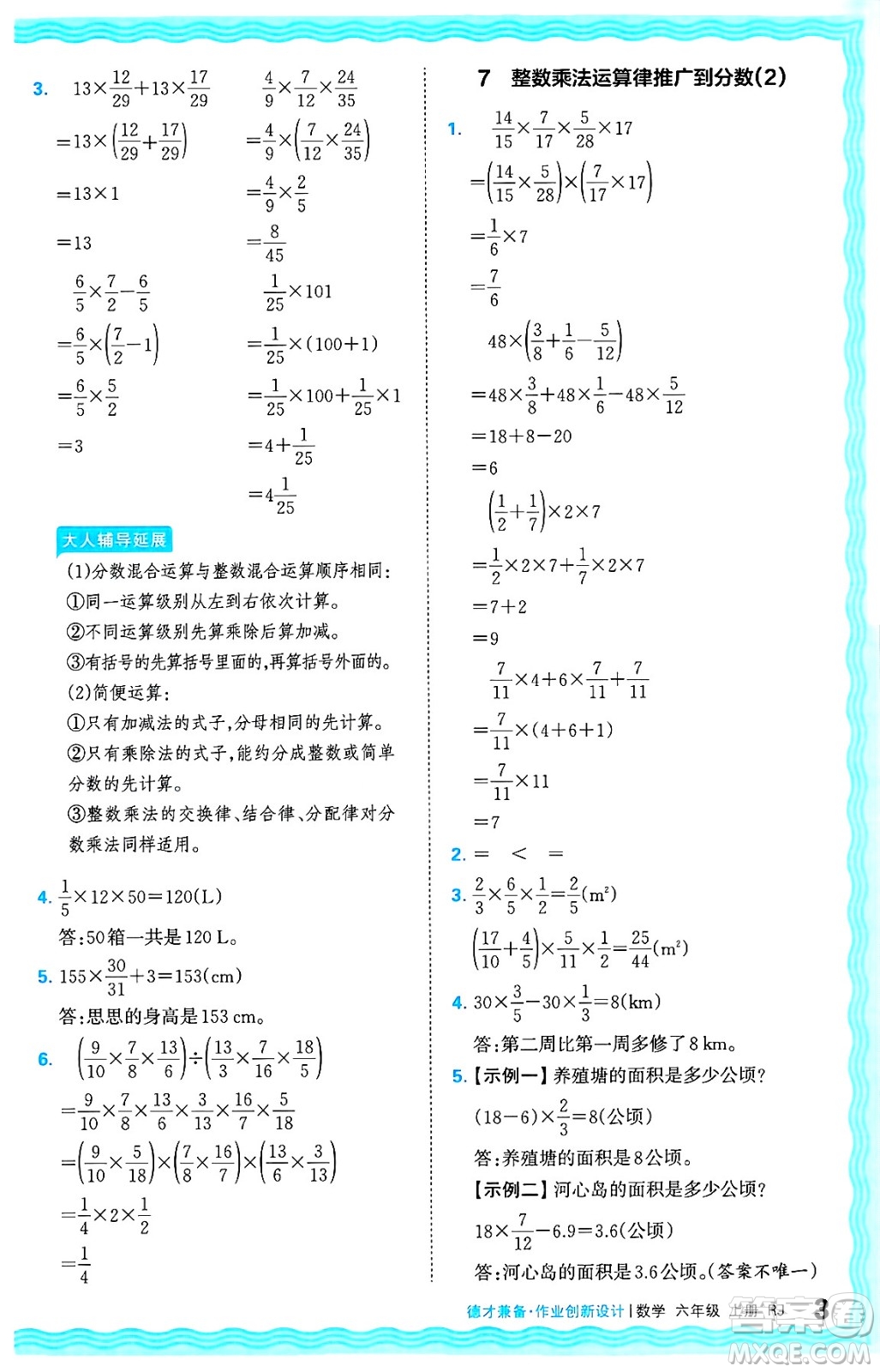 江西人民出版社2024年秋王朝霞德才兼?zhèn)渥鳂I(yè)創(chuàng)新設(shè)計六年級數(shù)學(xué)上冊人教版答案