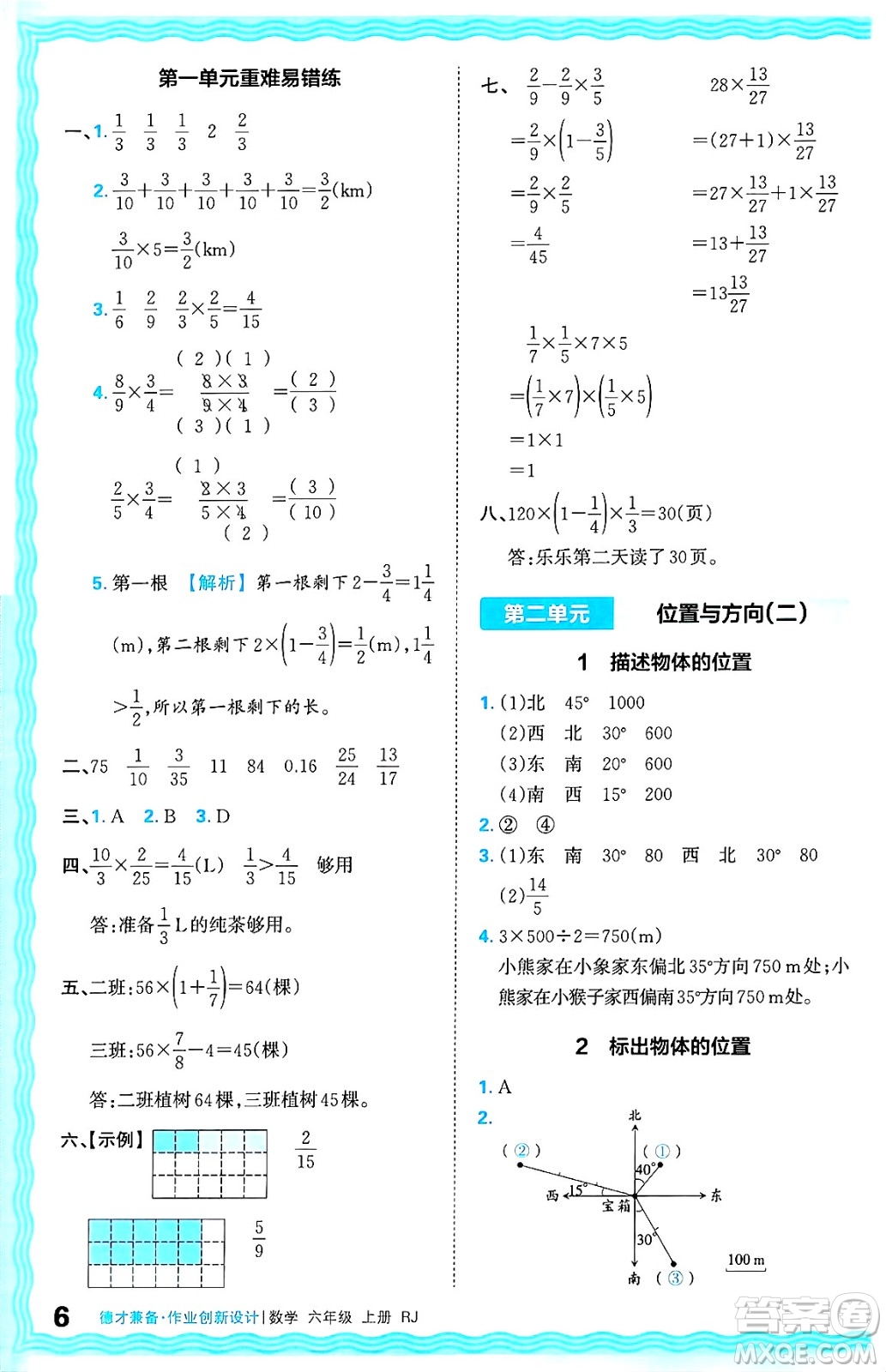 江西人民出版社2024年秋王朝霞德才兼?zhèn)渥鳂I(yè)創(chuàng)新設(shè)計六年級數(shù)學(xué)上冊人教版答案