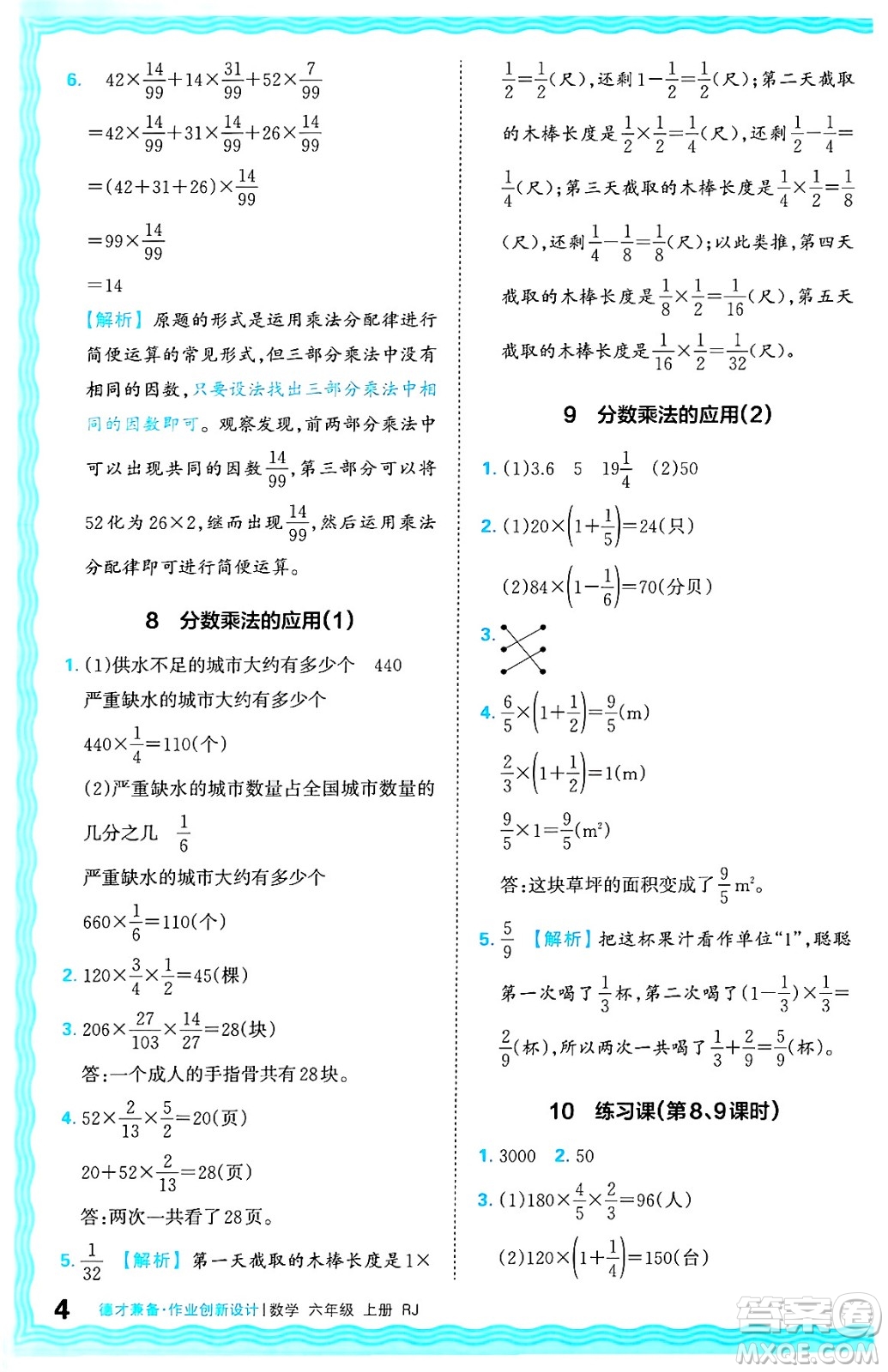 江西人民出版社2024年秋王朝霞德才兼?zhèn)渥鳂I(yè)創(chuàng)新設(shè)計六年級數(shù)學(xué)上冊人教版答案