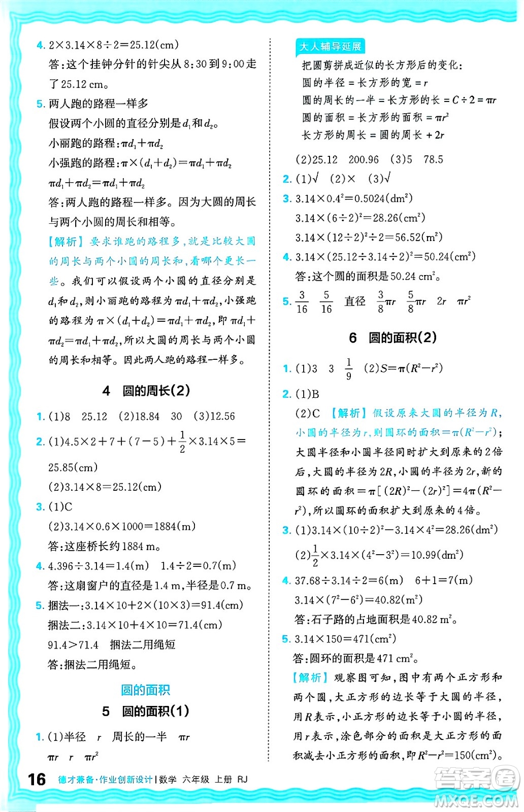 江西人民出版社2024年秋王朝霞德才兼?zhèn)渥鳂I(yè)創(chuàng)新設(shè)計六年級數(shù)學(xué)上冊人教版答案