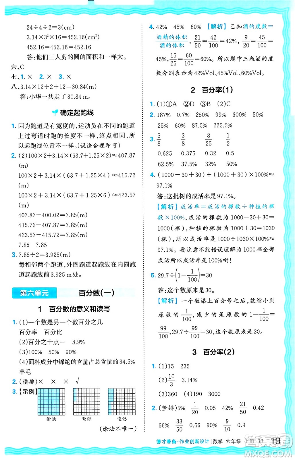 江西人民出版社2024年秋王朝霞德才兼?zhèn)渥鳂I(yè)創(chuàng)新設(shè)計六年級數(shù)學(xué)上冊人教版答案