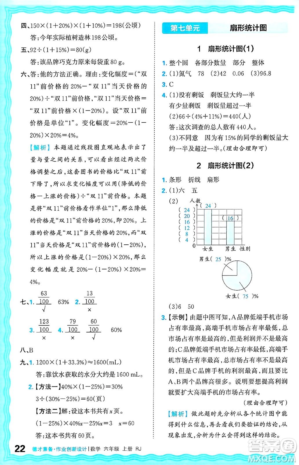 江西人民出版社2024年秋王朝霞德才兼?zhèn)渥鳂I(yè)創(chuàng)新設(shè)計六年級數(shù)學(xué)上冊人教版答案