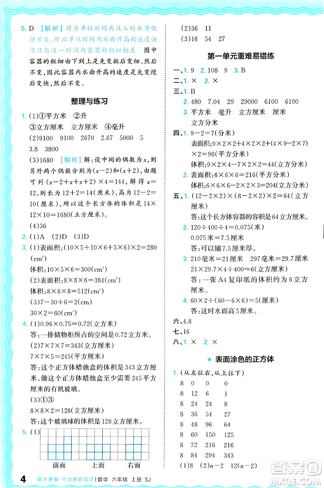 江西人民出版社2024年秋王朝霞德才兼?zhèn)渥鳂I(yè)創(chuàng)新設(shè)計六年級數(shù)學(xué)上冊蘇教版答案