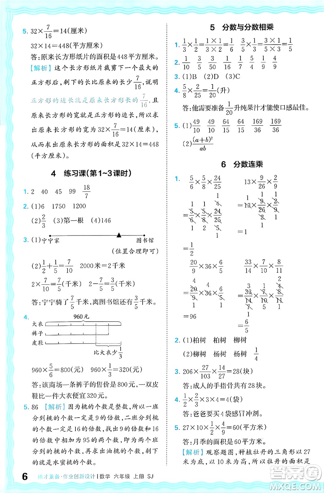 江西人民出版社2024年秋王朝霞德才兼?zhèn)渥鳂I(yè)創(chuàng)新設(shè)計六年級數(shù)學(xué)上冊蘇教版答案