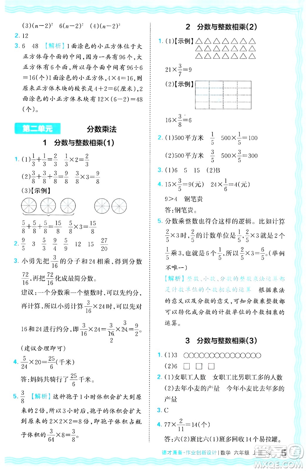 江西人民出版社2024年秋王朝霞德才兼?zhèn)渥鳂I(yè)創(chuàng)新設(shè)計六年級數(shù)學(xué)上冊蘇教版答案