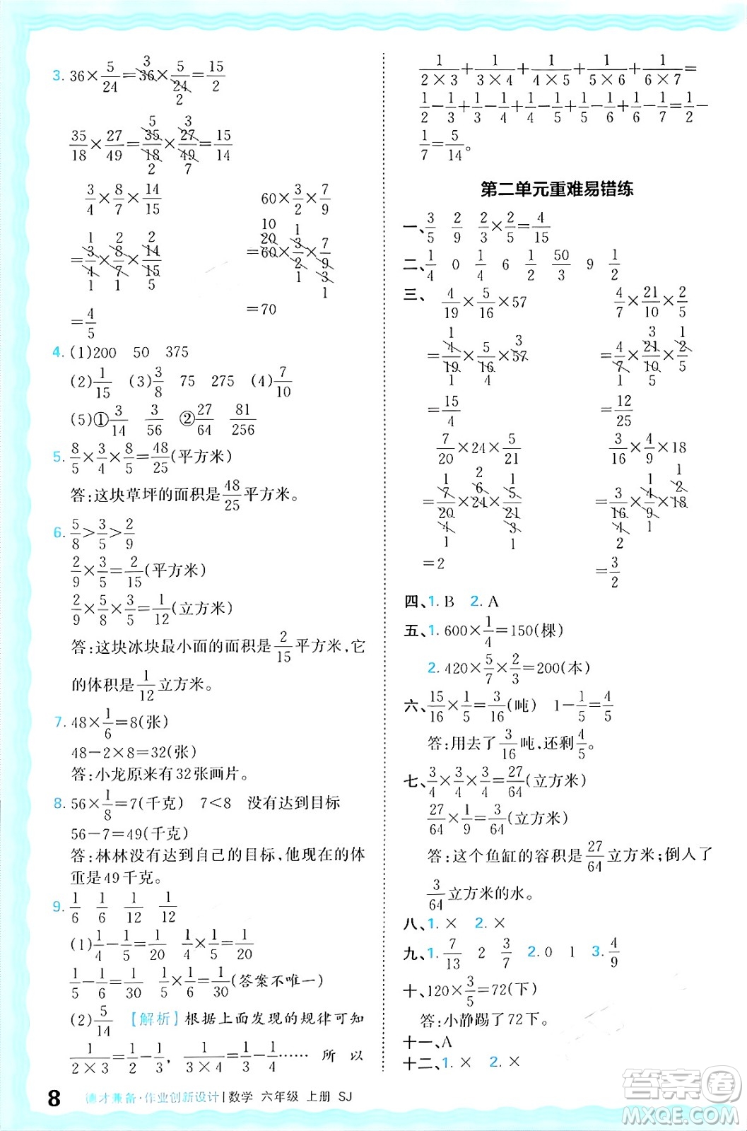 江西人民出版社2024年秋王朝霞德才兼?zhèn)渥鳂I(yè)創(chuàng)新設(shè)計六年級數(shù)學(xué)上冊蘇教版答案