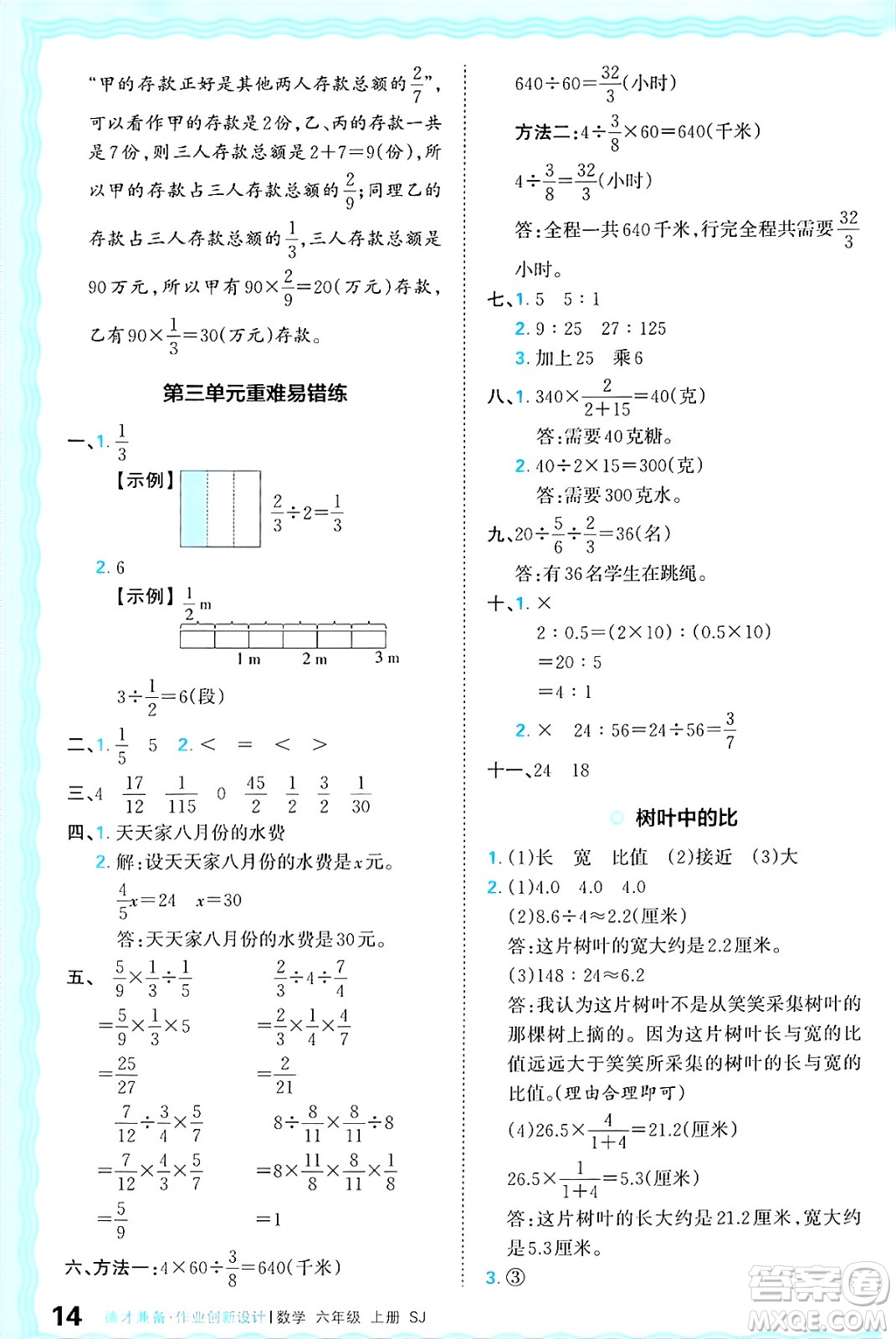 江西人民出版社2024年秋王朝霞德才兼?zhèn)渥鳂I(yè)創(chuàng)新設(shè)計六年級數(shù)學(xué)上冊蘇教版答案