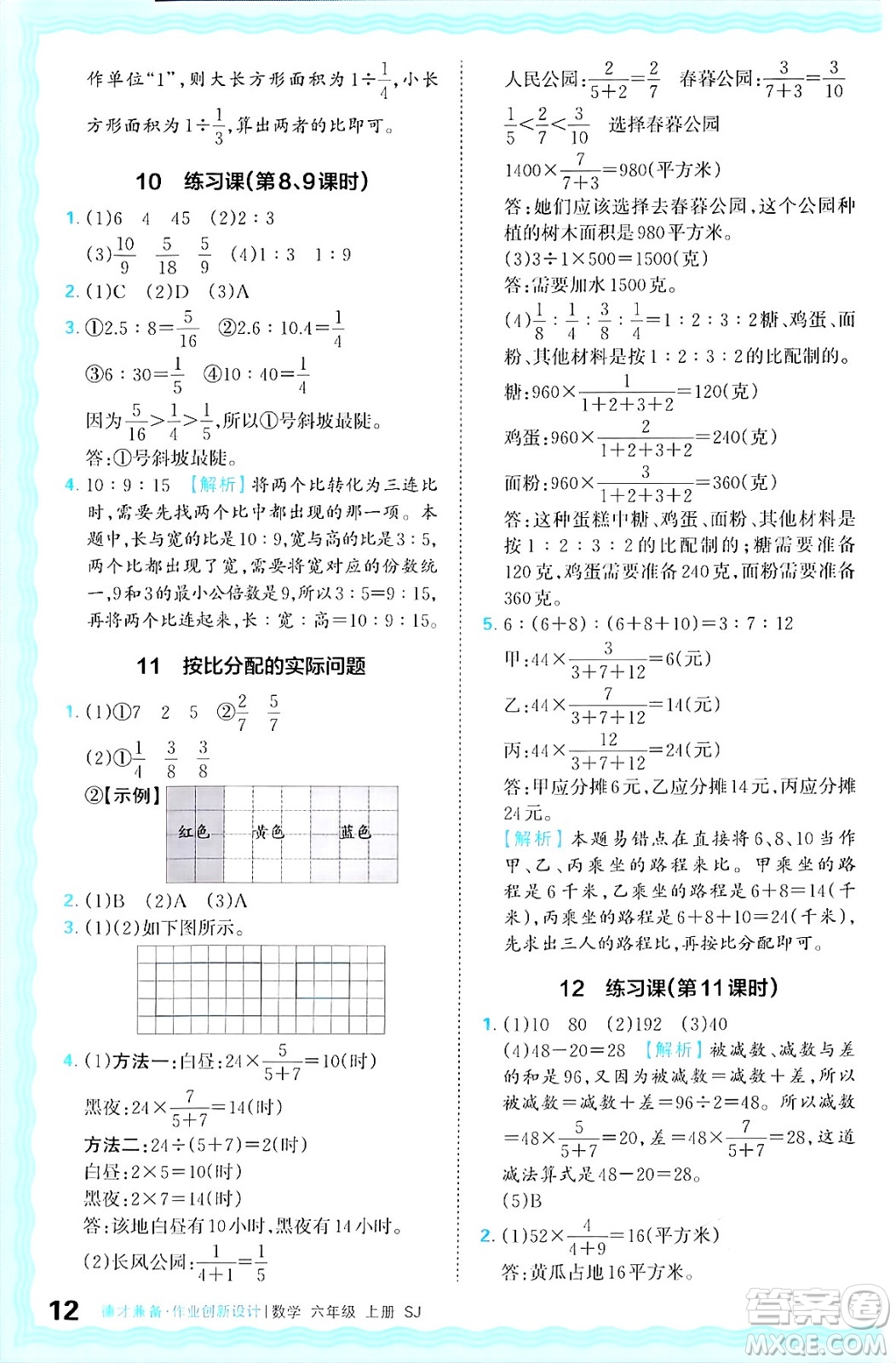 江西人民出版社2024年秋王朝霞德才兼?zhèn)渥鳂I(yè)創(chuàng)新設(shè)計六年級數(shù)學(xué)上冊蘇教版答案