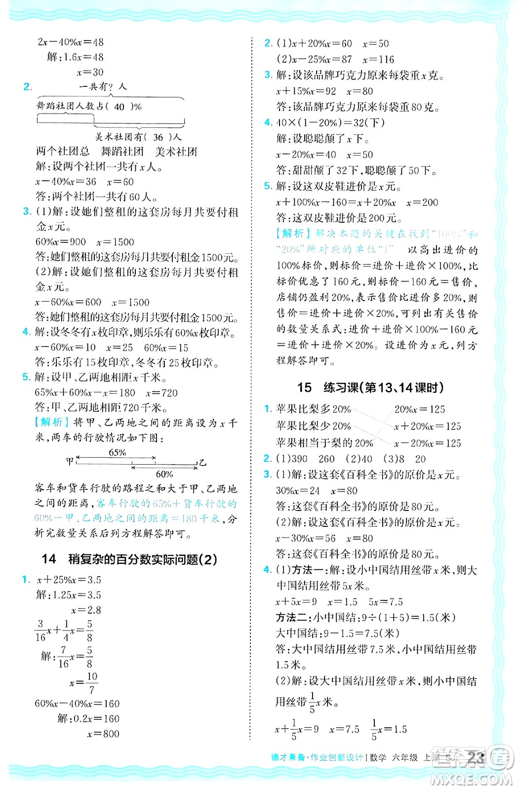 江西人民出版社2024年秋王朝霞德才兼?zhèn)渥鳂I(yè)創(chuàng)新設(shè)計六年級數(shù)學(xué)上冊蘇教版答案