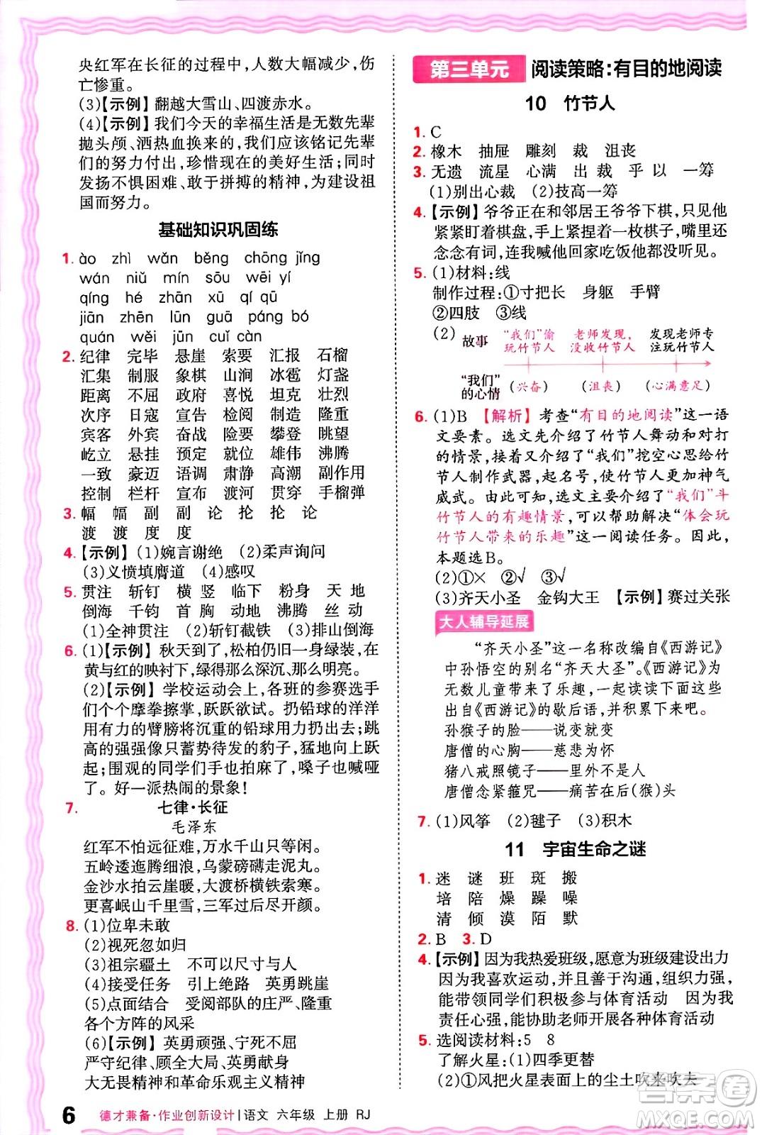 江西人民出版社2024年秋王朝霞德才兼?zhèn)渥鳂I(yè)創(chuàng)新設計六年級語文上冊人教版答案