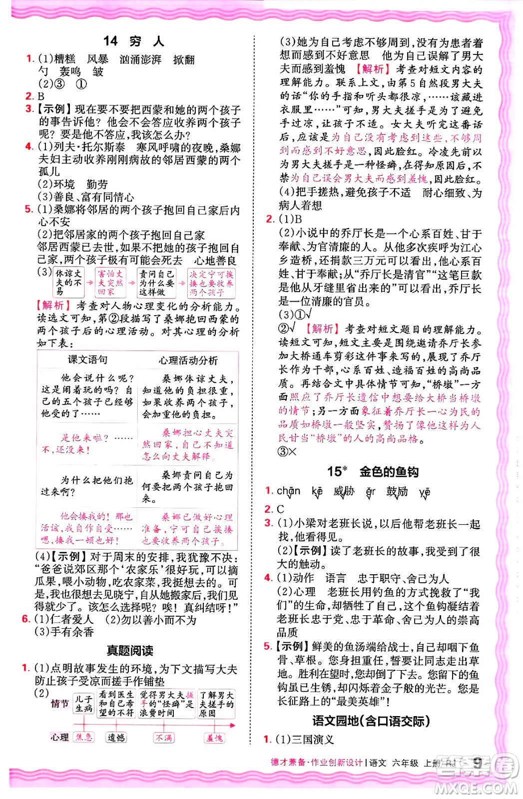 江西人民出版社2024年秋王朝霞德才兼?zhèn)渥鳂I(yè)創(chuàng)新設計六年級語文上冊人教版答案