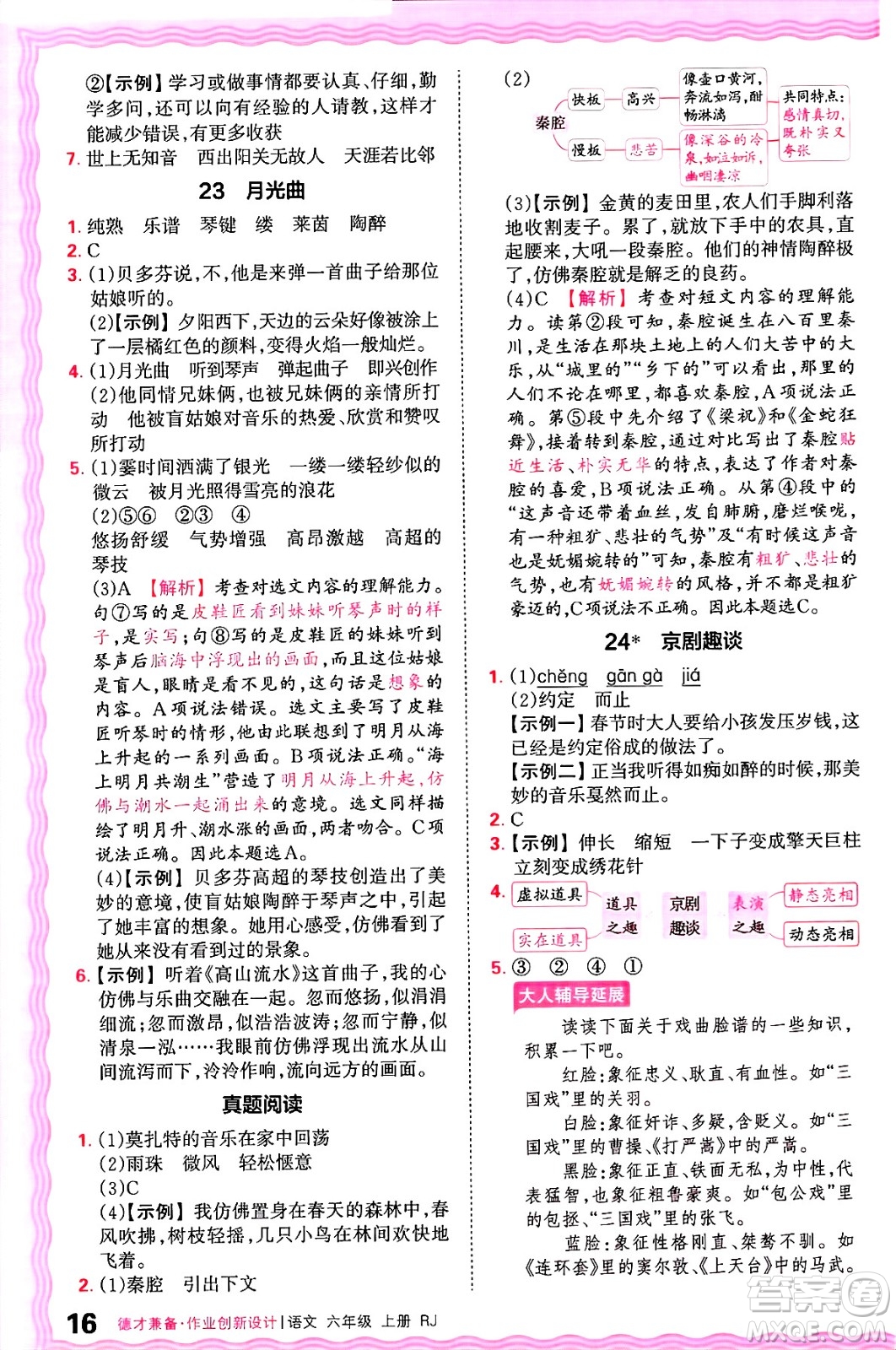 江西人民出版社2024年秋王朝霞德才兼?zhèn)渥鳂I(yè)創(chuàng)新設計六年級語文上冊人教版答案