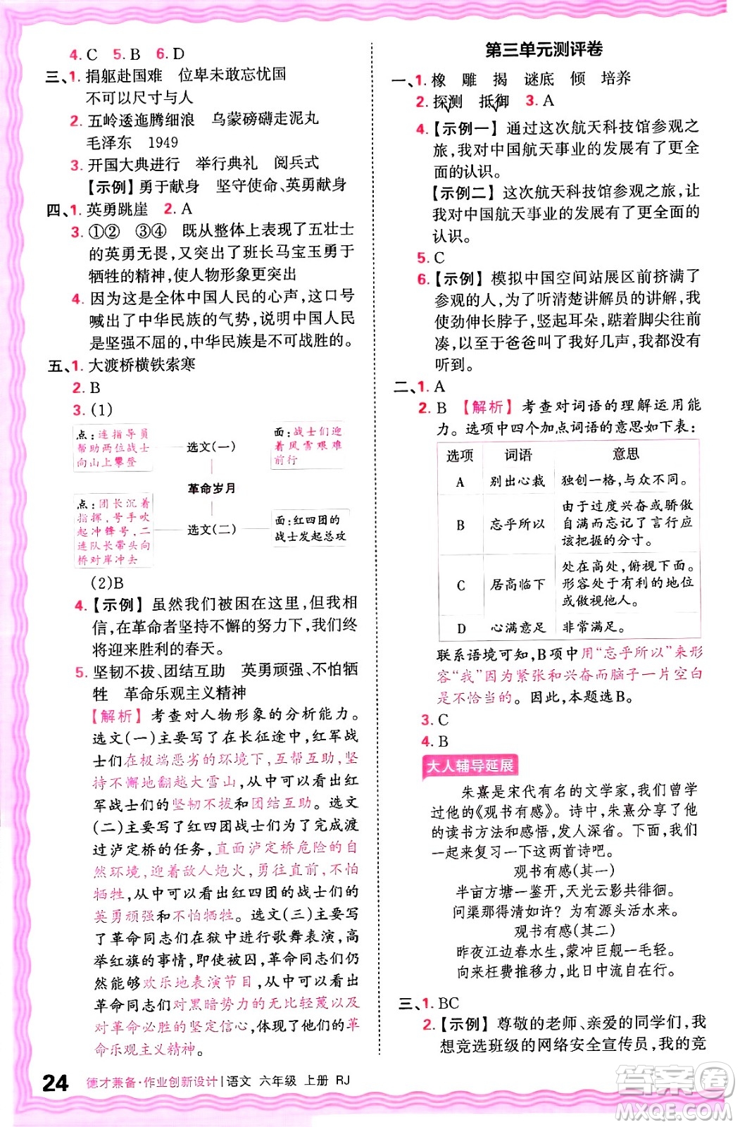 江西人民出版社2024年秋王朝霞德才兼?zhèn)渥鳂I(yè)創(chuàng)新設計六年級語文上冊人教版答案