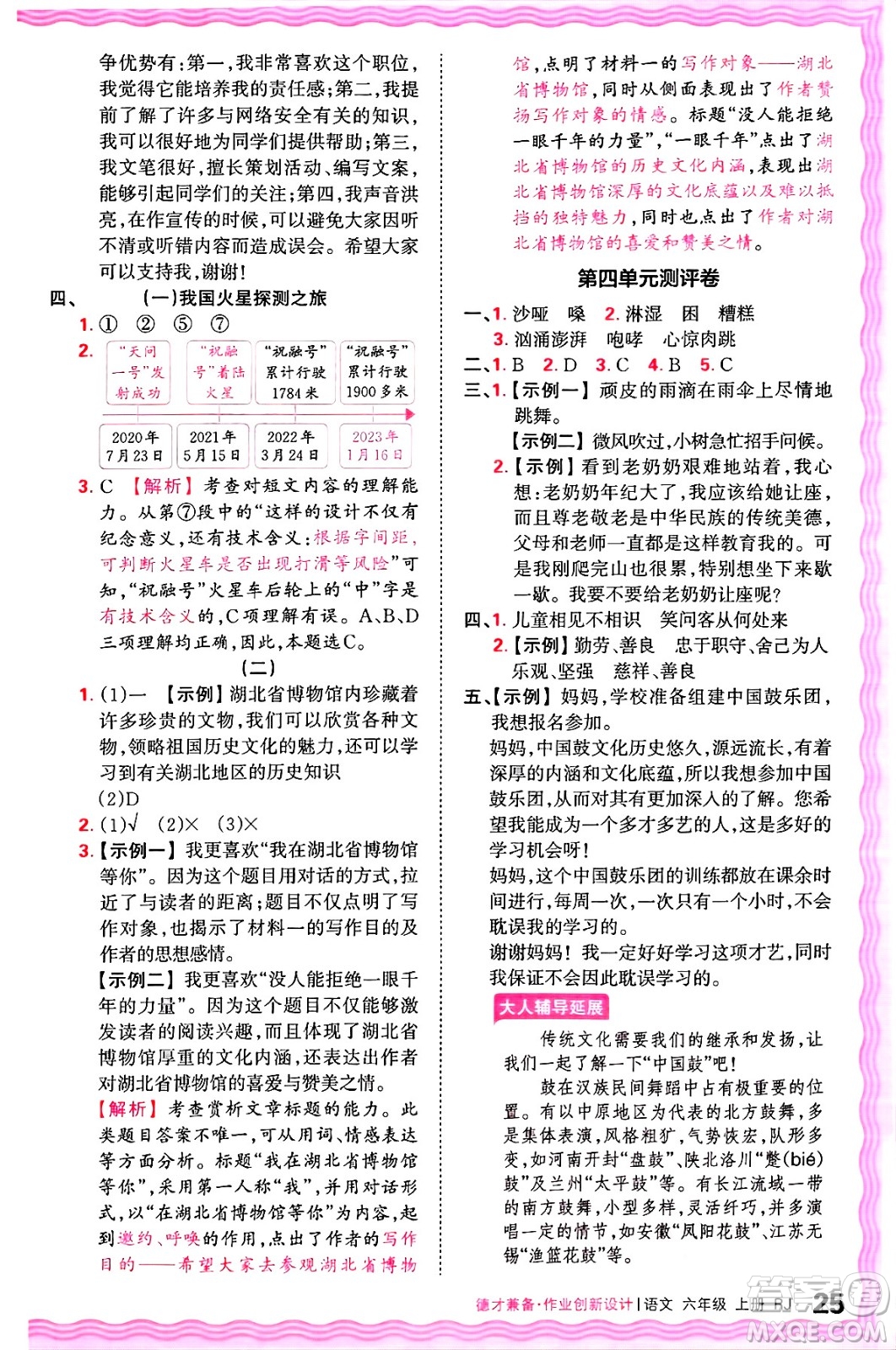 江西人民出版社2024年秋王朝霞德才兼?zhèn)渥鳂I(yè)創(chuàng)新設計六年級語文上冊人教版答案