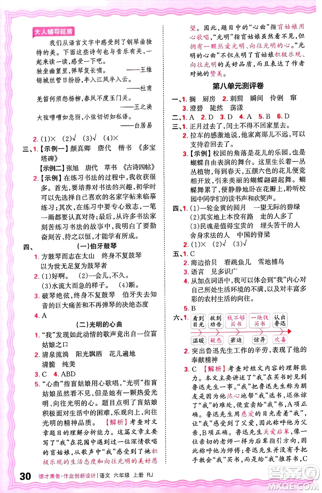 江西人民出版社2024年秋王朝霞德才兼?zhèn)渥鳂I(yè)創(chuàng)新設計六年級語文上冊人教版答案