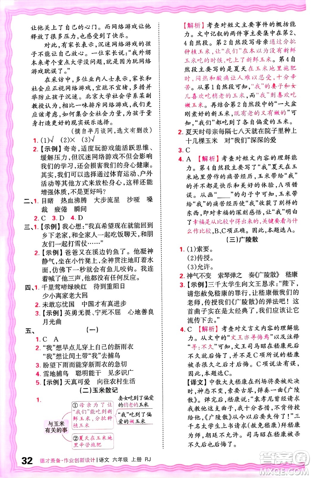 江西人民出版社2024年秋王朝霞德才兼?zhèn)渥鳂I(yè)創(chuàng)新設計六年級語文上冊人教版答案