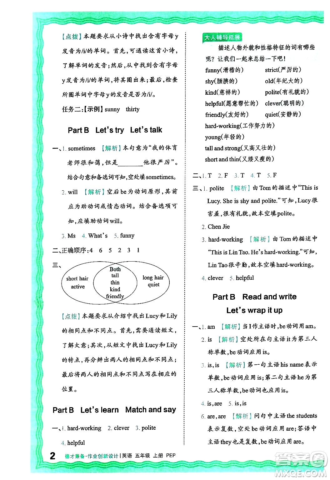 江西人民出版社2024年秋王朝霞德才兼?zhèn)渥鳂I(yè)創(chuàng)新設(shè)計(jì)五年級(jí)英語(yǔ)上冊(cè)人教PEP版答案