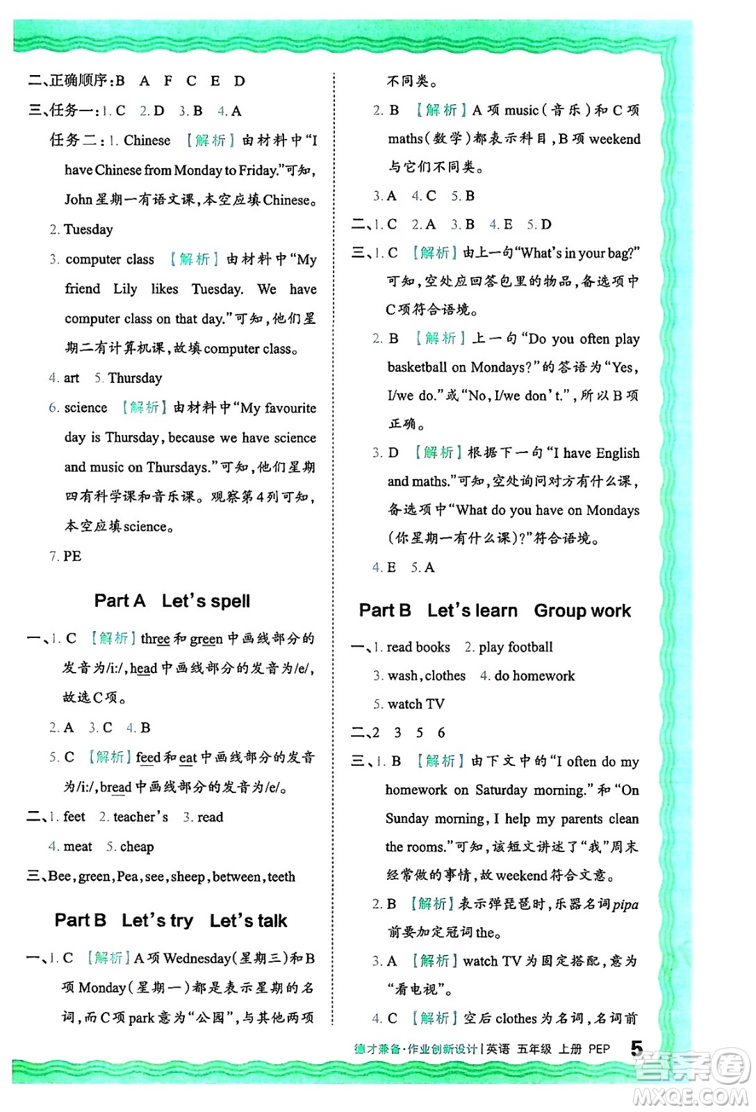 江西人民出版社2024年秋王朝霞德才兼?zhèn)渥鳂I(yè)創(chuàng)新設(shè)計(jì)五年級(jí)英語(yǔ)上冊(cè)人教PEP版答案