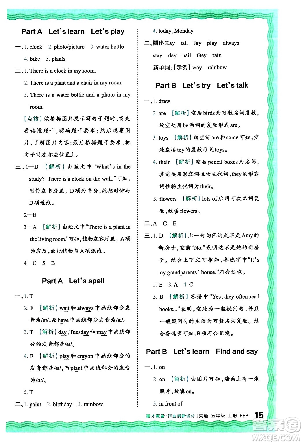 江西人民出版社2024年秋王朝霞德才兼?zhèn)渥鳂I(yè)創(chuàng)新設(shè)計(jì)五年級(jí)英語(yǔ)上冊(cè)人教PEP版答案