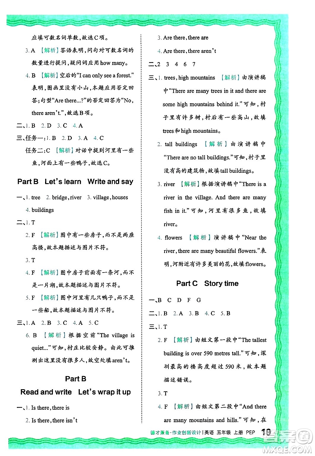 江西人民出版社2024年秋王朝霞德才兼?zhèn)渥鳂I(yè)創(chuàng)新設(shè)計(jì)五年級(jí)英語(yǔ)上冊(cè)人教PEP版答案