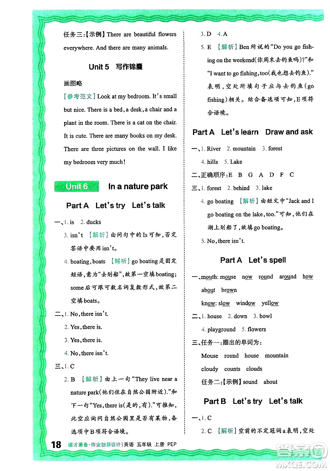 江西人民出版社2024年秋王朝霞德才兼?zhèn)渥鳂I(yè)創(chuàng)新設(shè)計(jì)五年級(jí)英語(yǔ)上冊(cè)人教PEP版答案