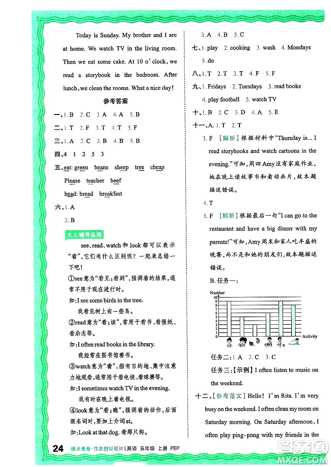 江西人民出版社2024年秋王朝霞德才兼?zhèn)渥鳂I(yè)創(chuàng)新設(shè)計(jì)五年級(jí)英語(yǔ)上冊(cè)人教PEP版答案