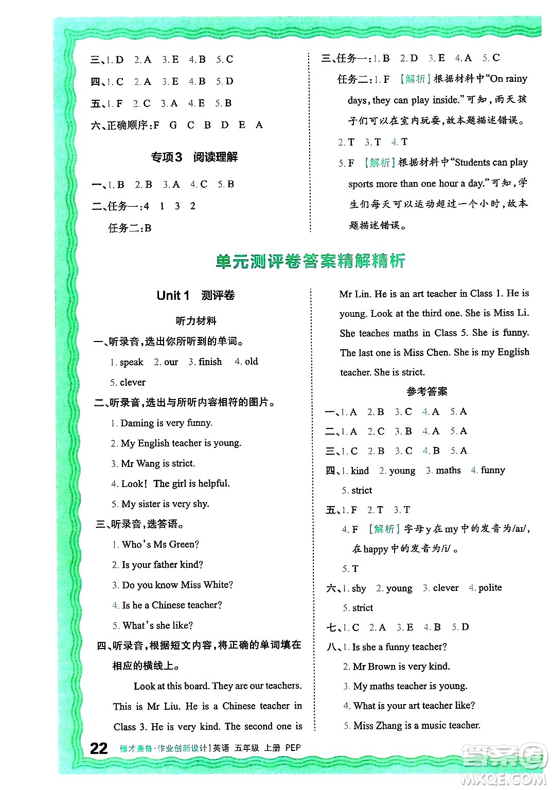 江西人民出版社2024年秋王朝霞德才兼?zhèn)渥鳂I(yè)創(chuàng)新設(shè)計(jì)五年級(jí)英語(yǔ)上冊(cè)人教PEP版答案