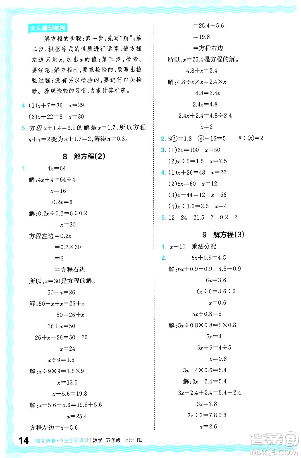 江西人民出版社2024年秋王朝霞德才兼?zhèn)渥鳂I(yè)創(chuàng)新設(shè)計(jì)五年級數(shù)學(xué)上冊人教版答案