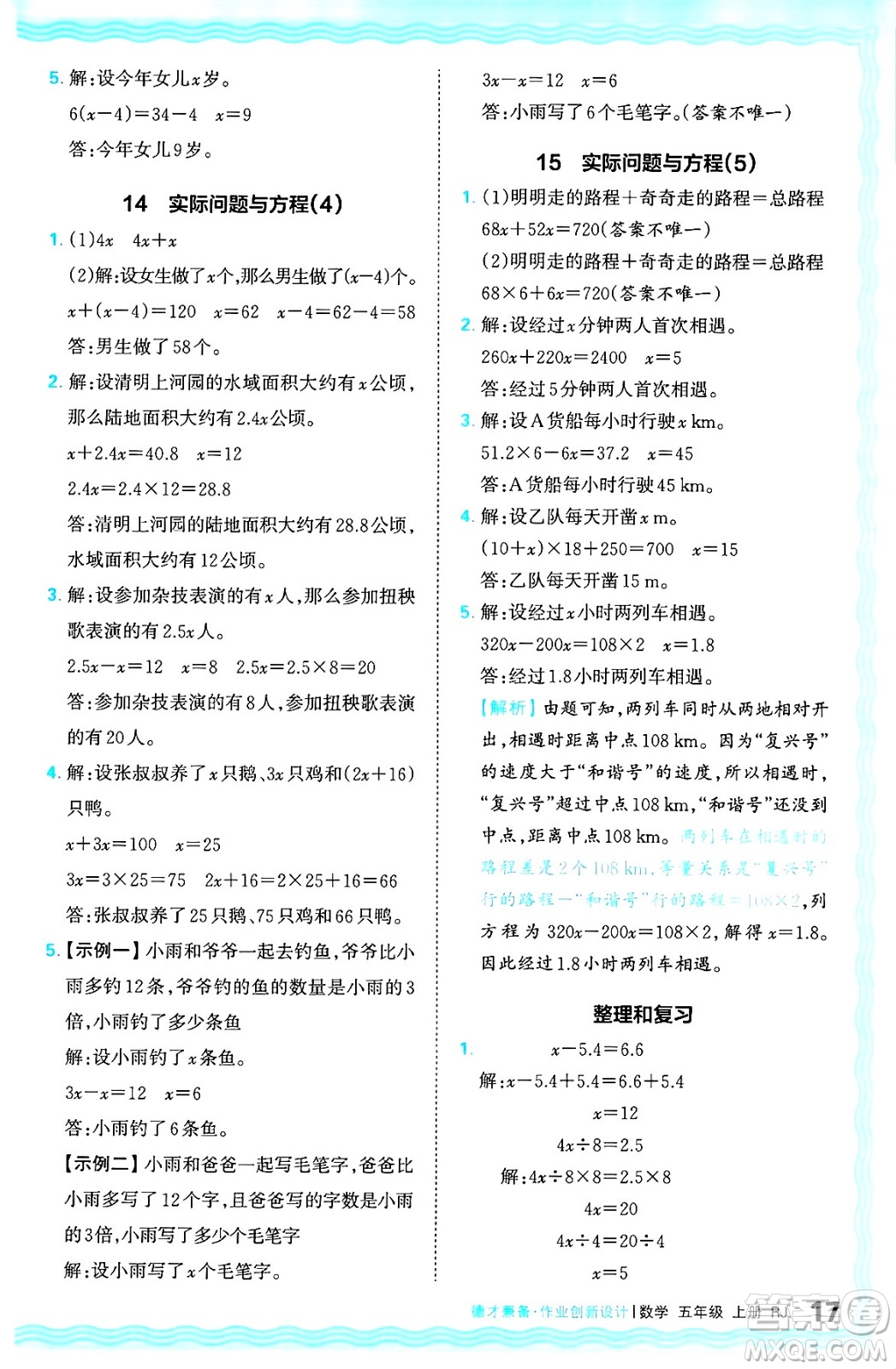 江西人民出版社2024年秋王朝霞德才兼?zhèn)渥鳂I(yè)創(chuàng)新設(shè)計(jì)五年級數(shù)學(xué)上冊人教版答案