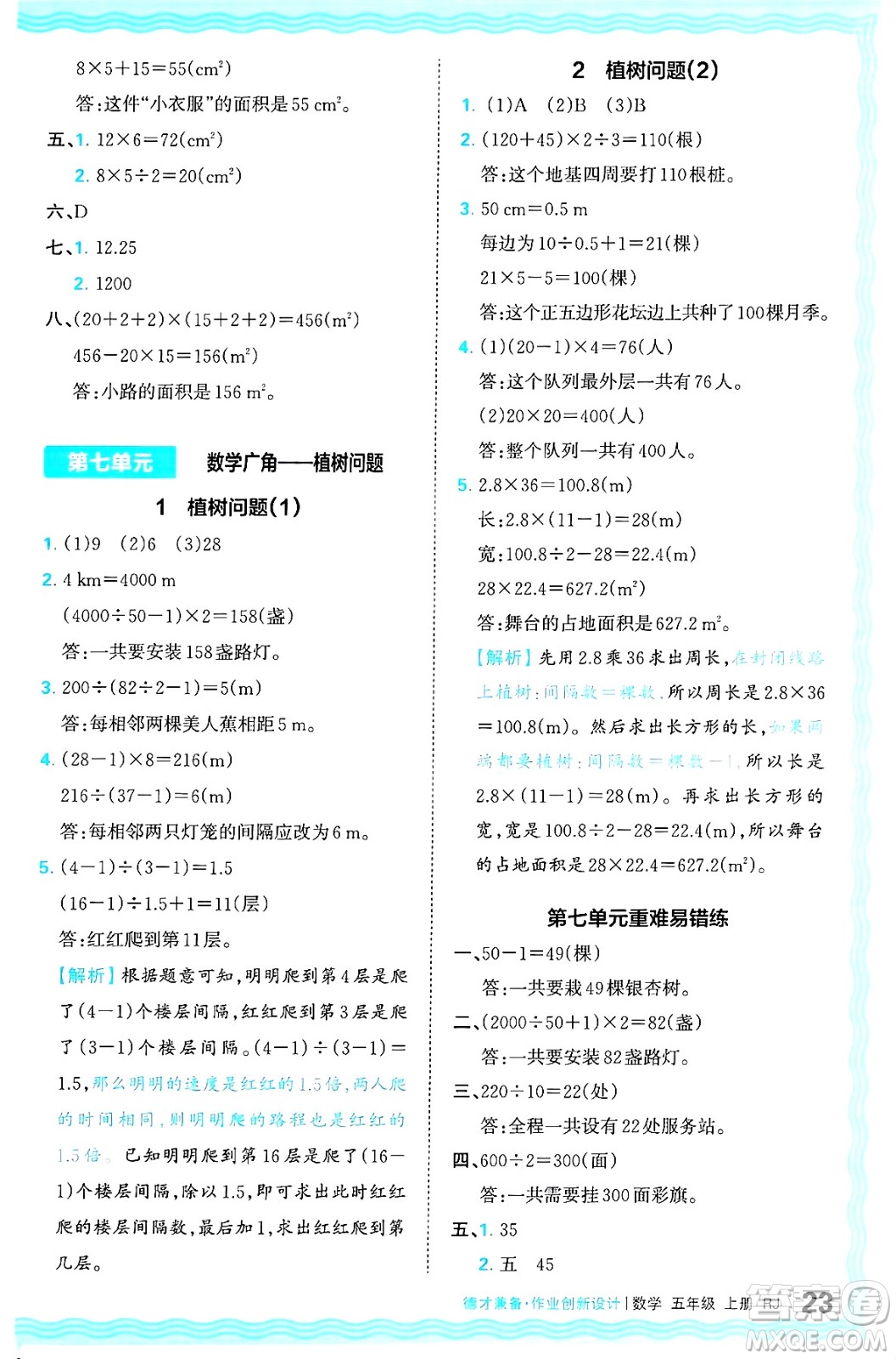 江西人民出版社2024年秋王朝霞德才兼?zhèn)渥鳂I(yè)創(chuàng)新設(shè)計(jì)五年級數(shù)學(xué)上冊人教版答案