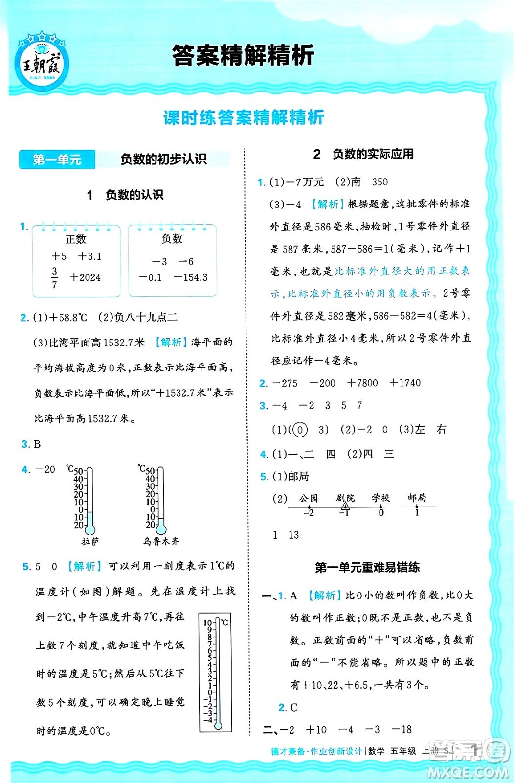 江西人民出版社2024年秋王朝霞德才兼?zhèn)渥鳂I(yè)創(chuàng)新設計五年級數(shù)學上冊蘇教版答案