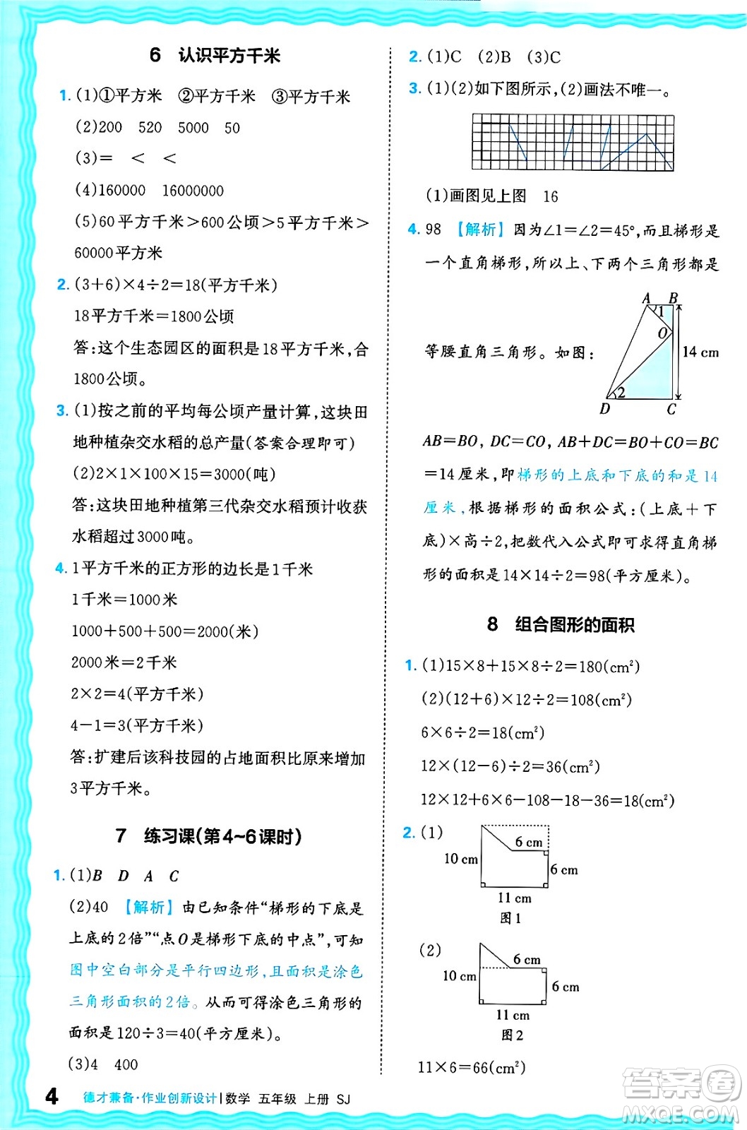 江西人民出版社2024年秋王朝霞德才兼?zhèn)渥鳂I(yè)創(chuàng)新設計五年級數(shù)學上冊蘇教版答案