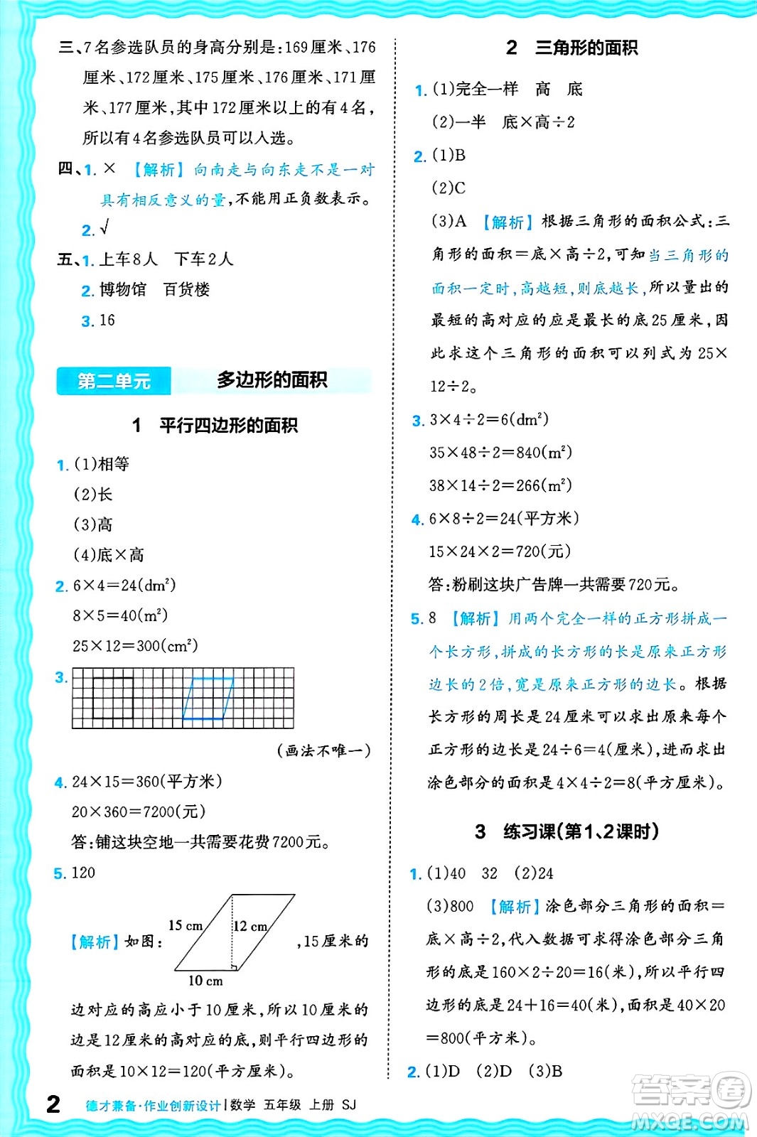 江西人民出版社2024年秋王朝霞德才兼?zhèn)渥鳂I(yè)創(chuàng)新設計五年級數(shù)學上冊蘇教版答案