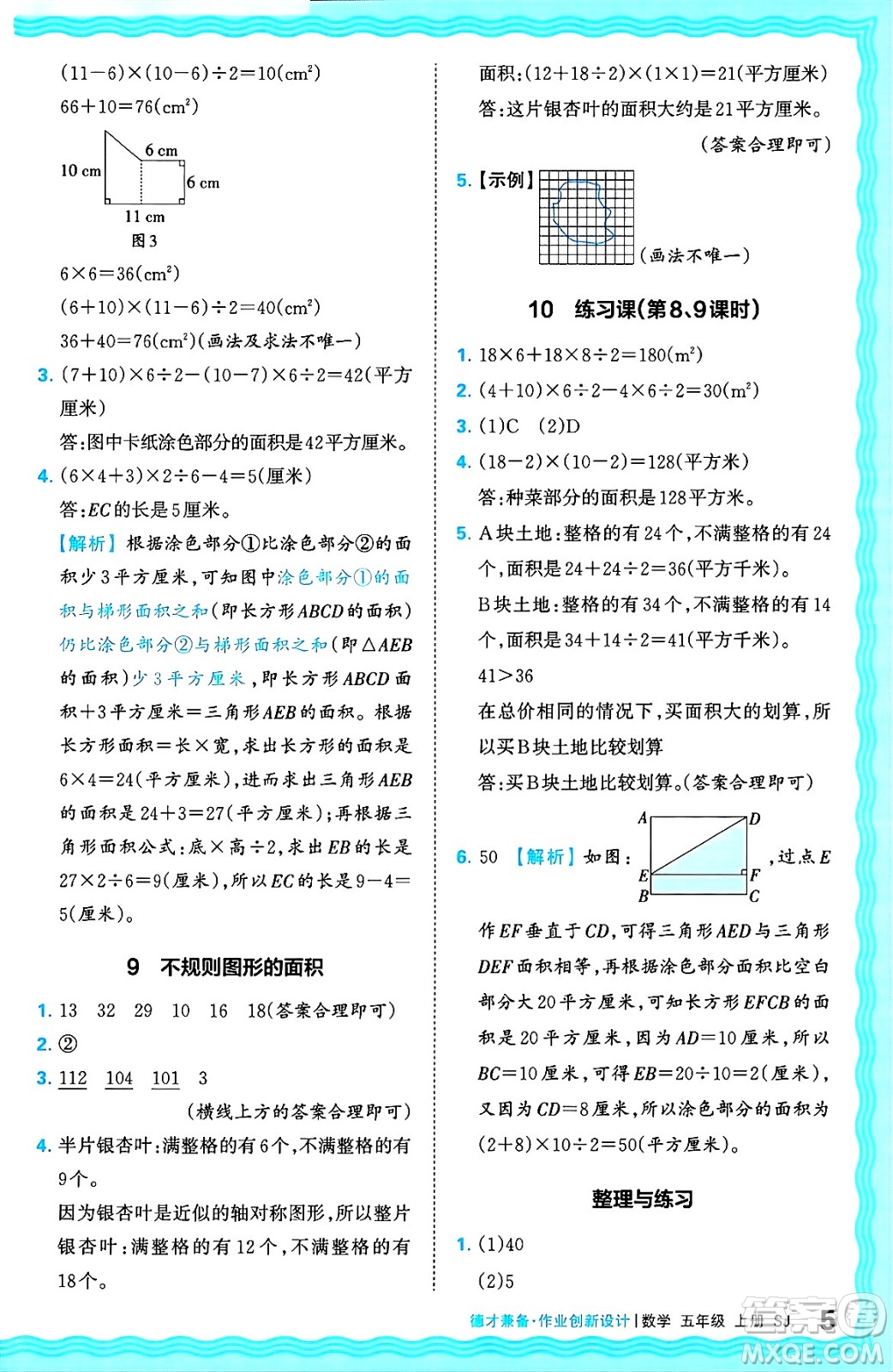 江西人民出版社2024年秋王朝霞德才兼?zhèn)渥鳂I(yè)創(chuàng)新設計五年級數(shù)學上冊蘇教版答案