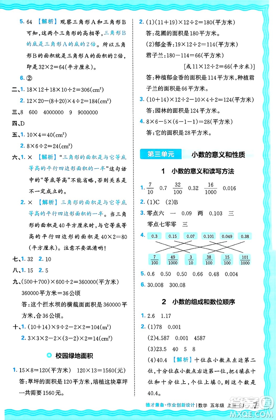 江西人民出版社2024年秋王朝霞德才兼?zhèn)渥鳂I(yè)創(chuàng)新設計五年級數(shù)學上冊蘇教版答案