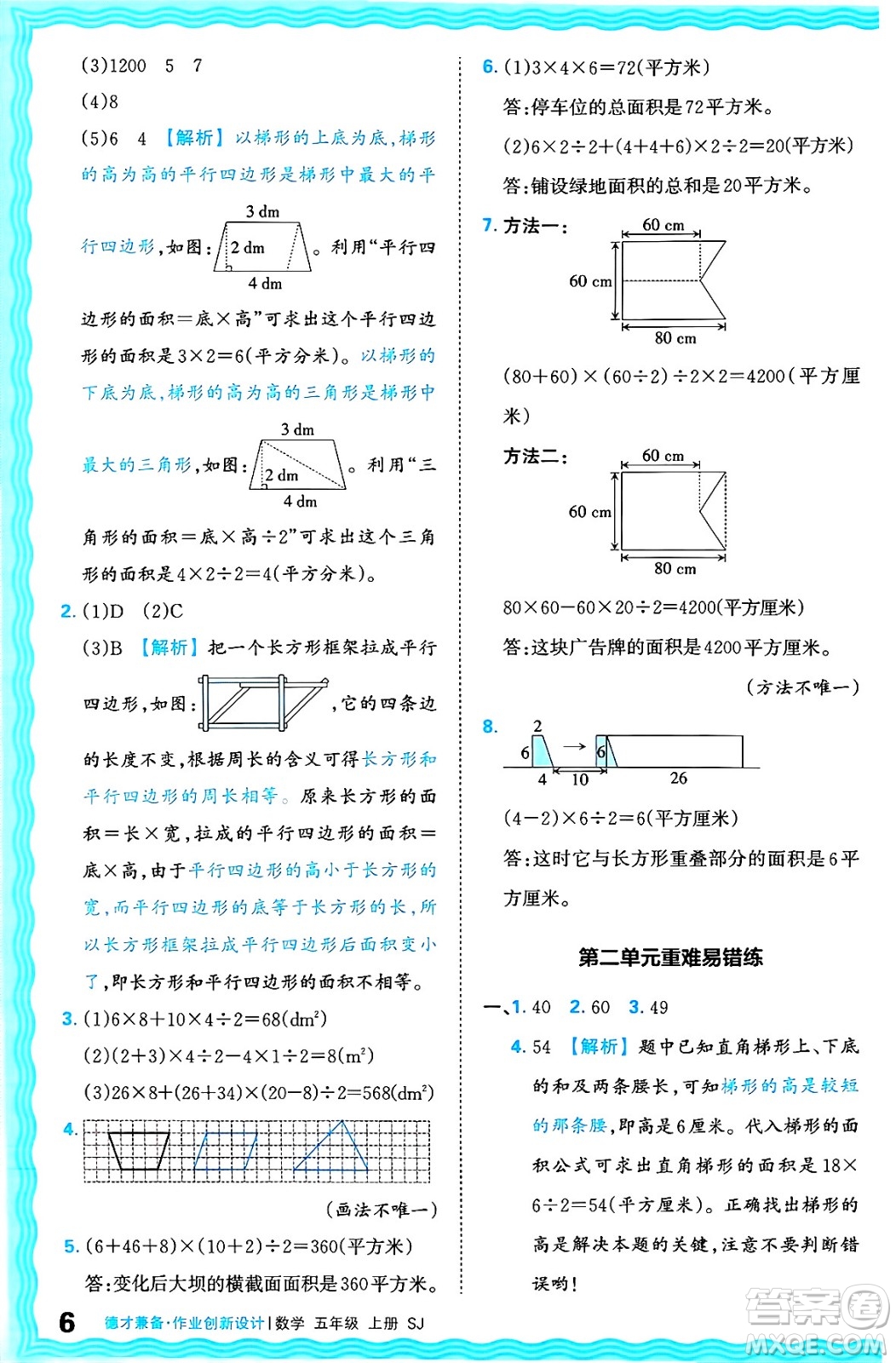 江西人民出版社2024年秋王朝霞德才兼?zhèn)渥鳂I(yè)創(chuàng)新設計五年級數(shù)學上冊蘇教版答案