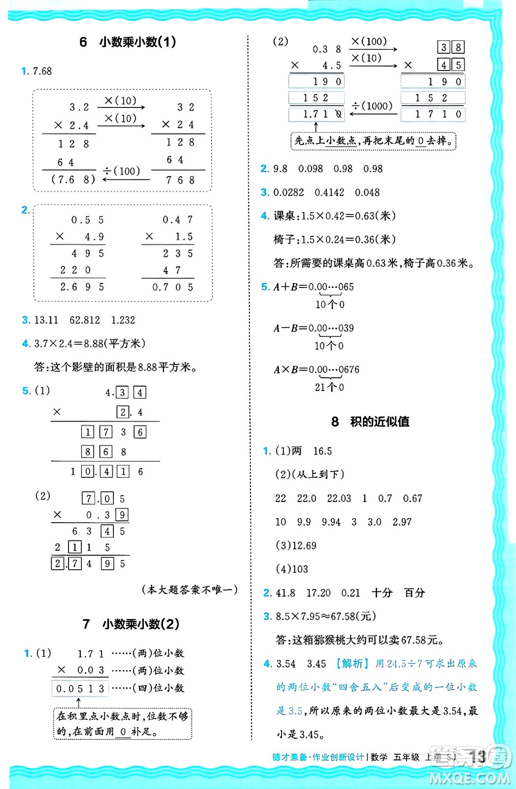 江西人民出版社2024年秋王朝霞德才兼?zhèn)渥鳂I(yè)創(chuàng)新設計五年級數(shù)學上冊蘇教版答案