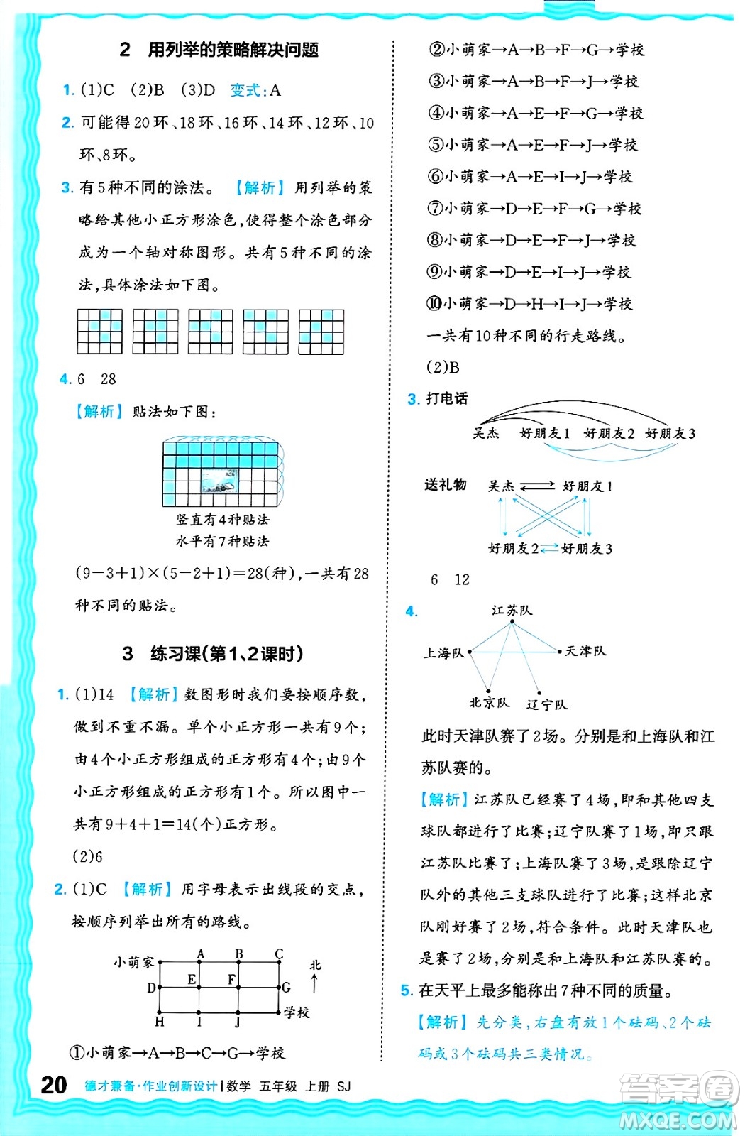 江西人民出版社2024年秋王朝霞德才兼?zhèn)渥鳂I(yè)創(chuàng)新設計五年級數(shù)學上冊蘇教版答案