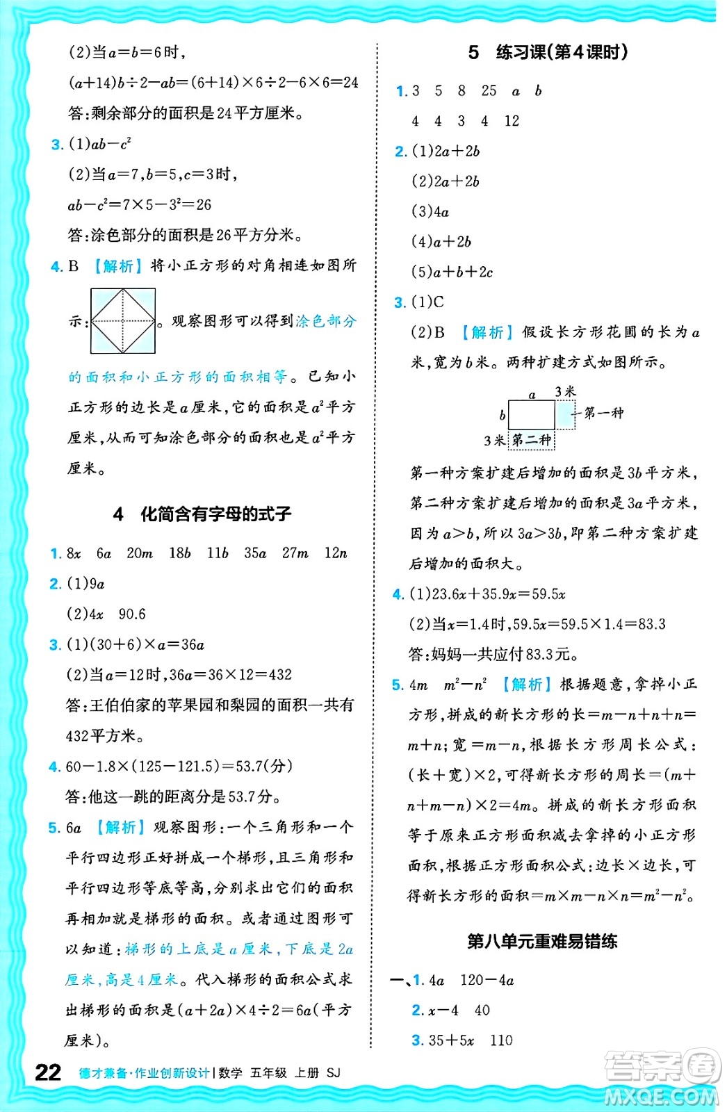 江西人民出版社2024年秋王朝霞德才兼?zhèn)渥鳂I(yè)創(chuàng)新設計五年級數(shù)學上冊蘇教版答案