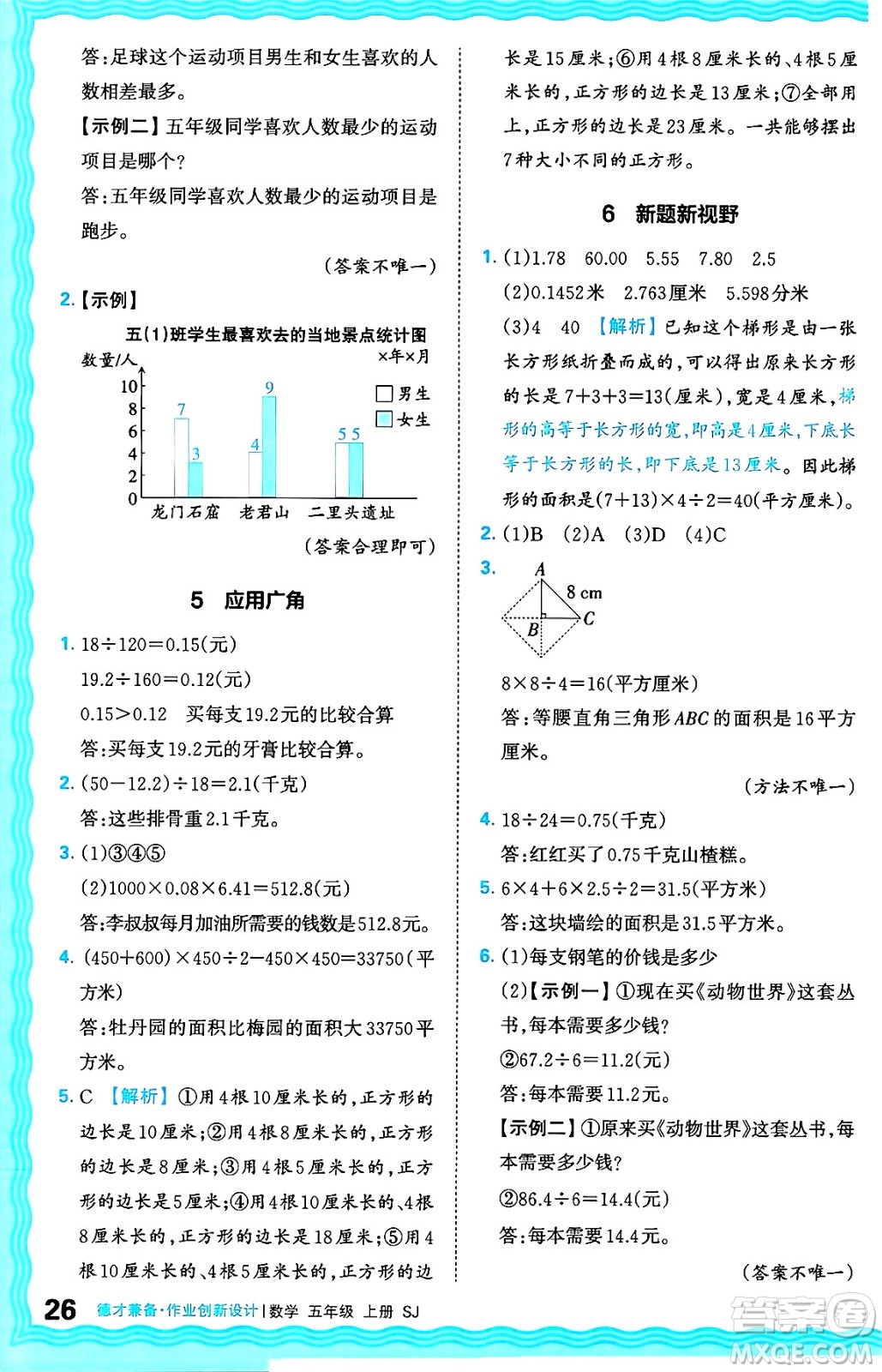 江西人民出版社2024年秋王朝霞德才兼?zhèn)渥鳂I(yè)創(chuàng)新設計五年級數(shù)學上冊蘇教版答案